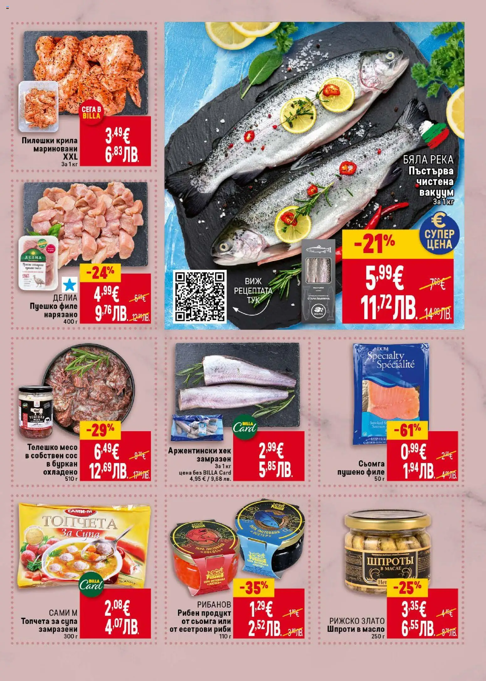 {H1} | Страница: 11 | Продукти: Пуешко, Филе, Буркан, Пушено филе