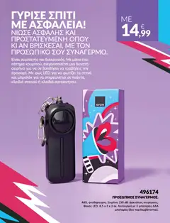Avon - #BSTRONG - Προεπισκόπηση φυλλαδίου από το κατάστημα Avon,  σε ισχύ από 30/09/2026 | Σελίδα: 17 | Προϊόντα: Μπαταρίες, Φακός