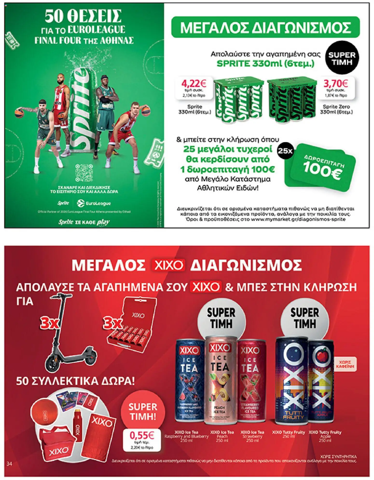  | Σελίδα: 34