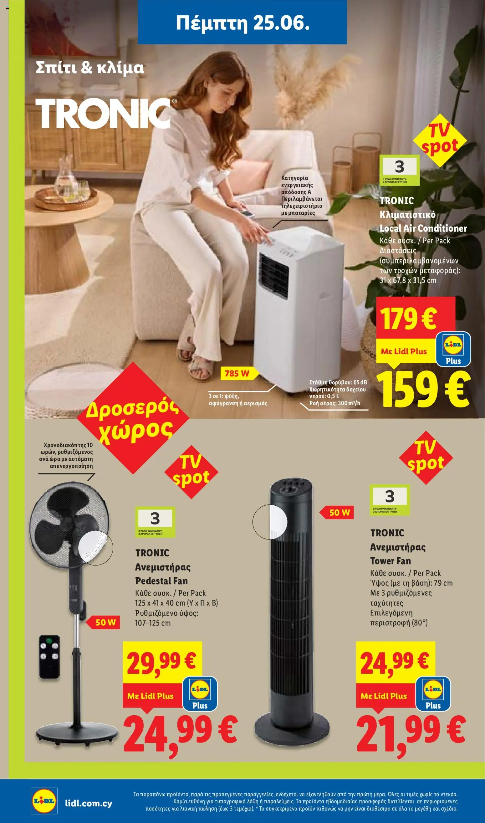 Lidl φυλλαδιο – σε ισχύ από 25/06/2026 | Σελίδα: 36