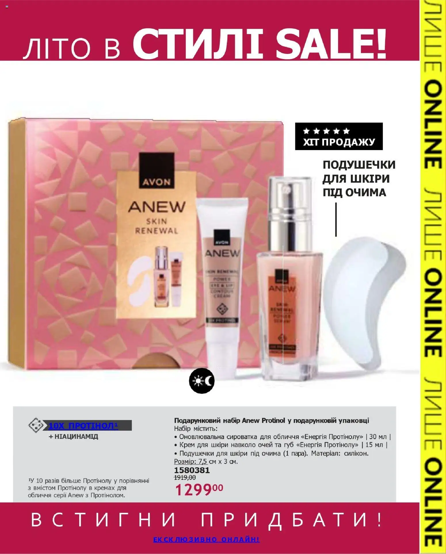 AVON Kаталог - дійснийкції з 31.05.2026 | Сторінка: 25 | Товари: Крем, Сироватка для обличчя