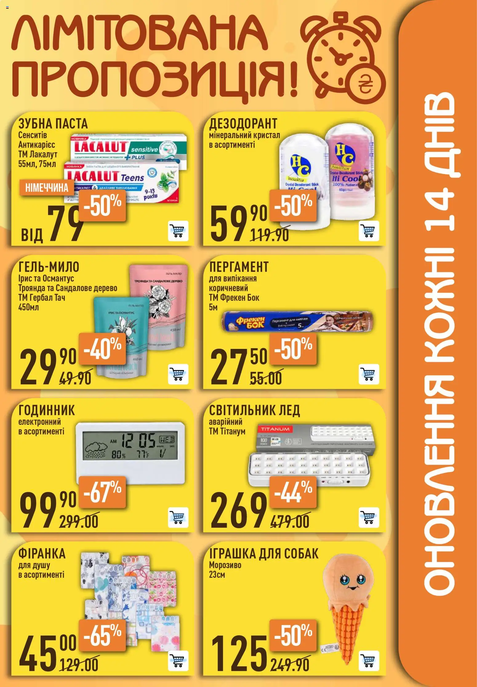 VARUS Kаталог - дійснийкції з 15.10.2026 | Сторінка: 49