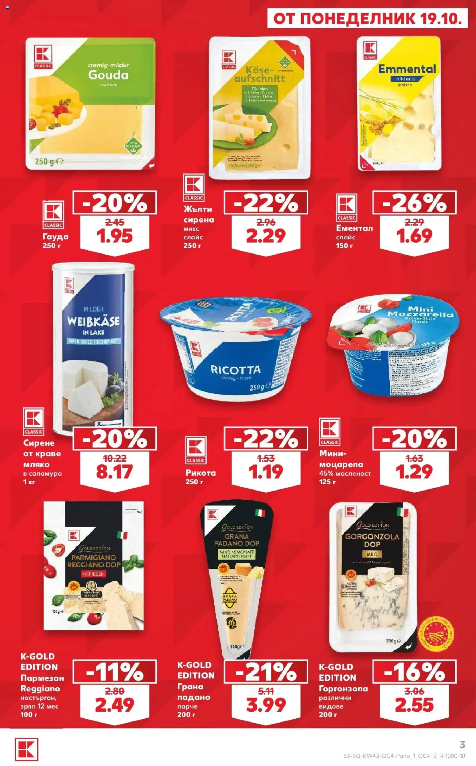 Нова Кауфланд брошура Сливен - Бял ъгъл. Изгодна цена в Kaufland с валидност до 15.11.2026 от 19.10.2026 | Страница: 3 | Продукти: Пармезан, Сирене, Ементал, Гауда