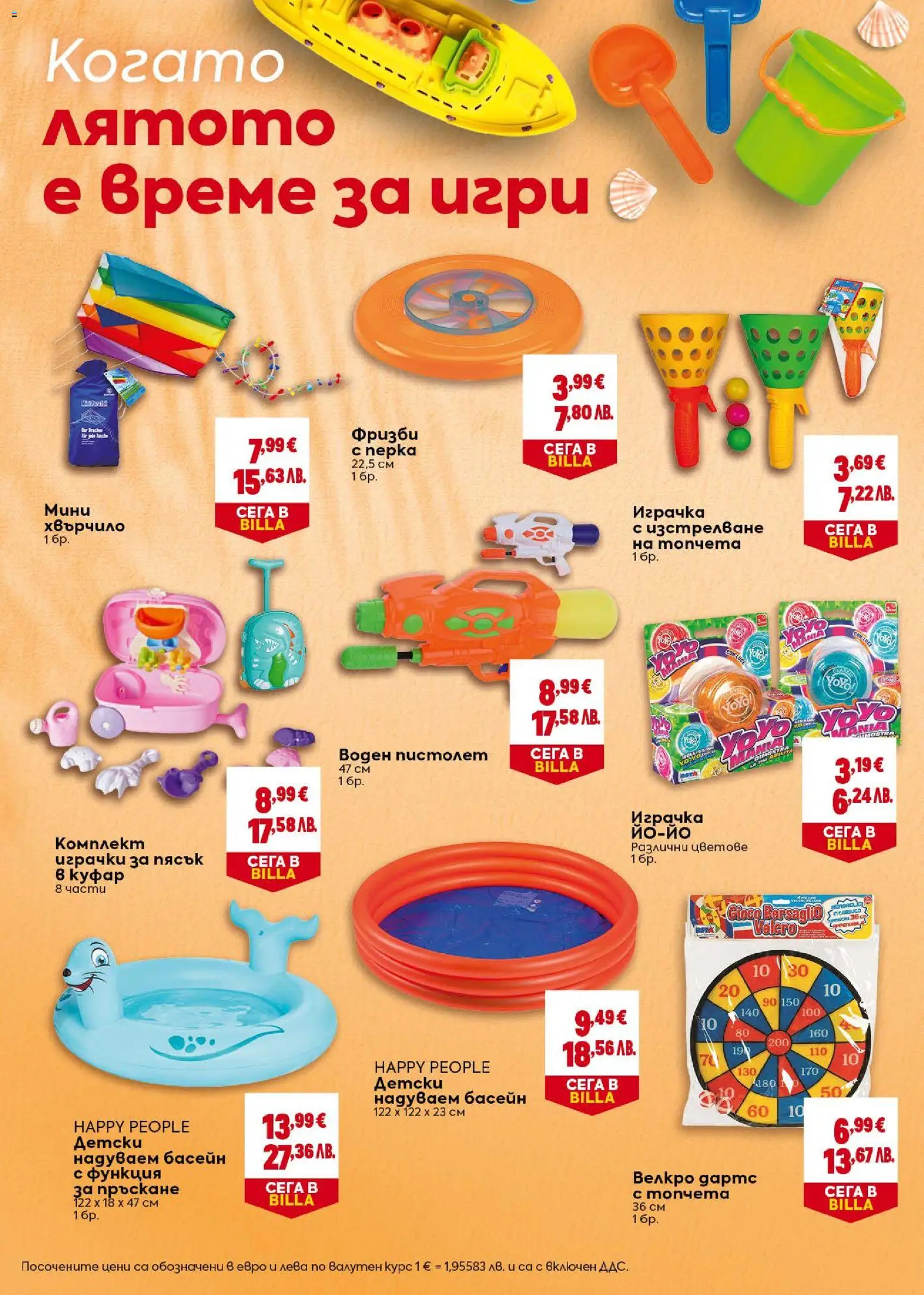 {H1} | Страница: 22 | Продукти: Воден пистолет, Играчка, Куфар, Игри