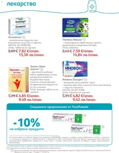 Преглед на SOpharmacy брошура - Офертите са валидни от 01.05.2026 | Страница: 42 | Продукти: Таблетки, Лекарства, Портокал