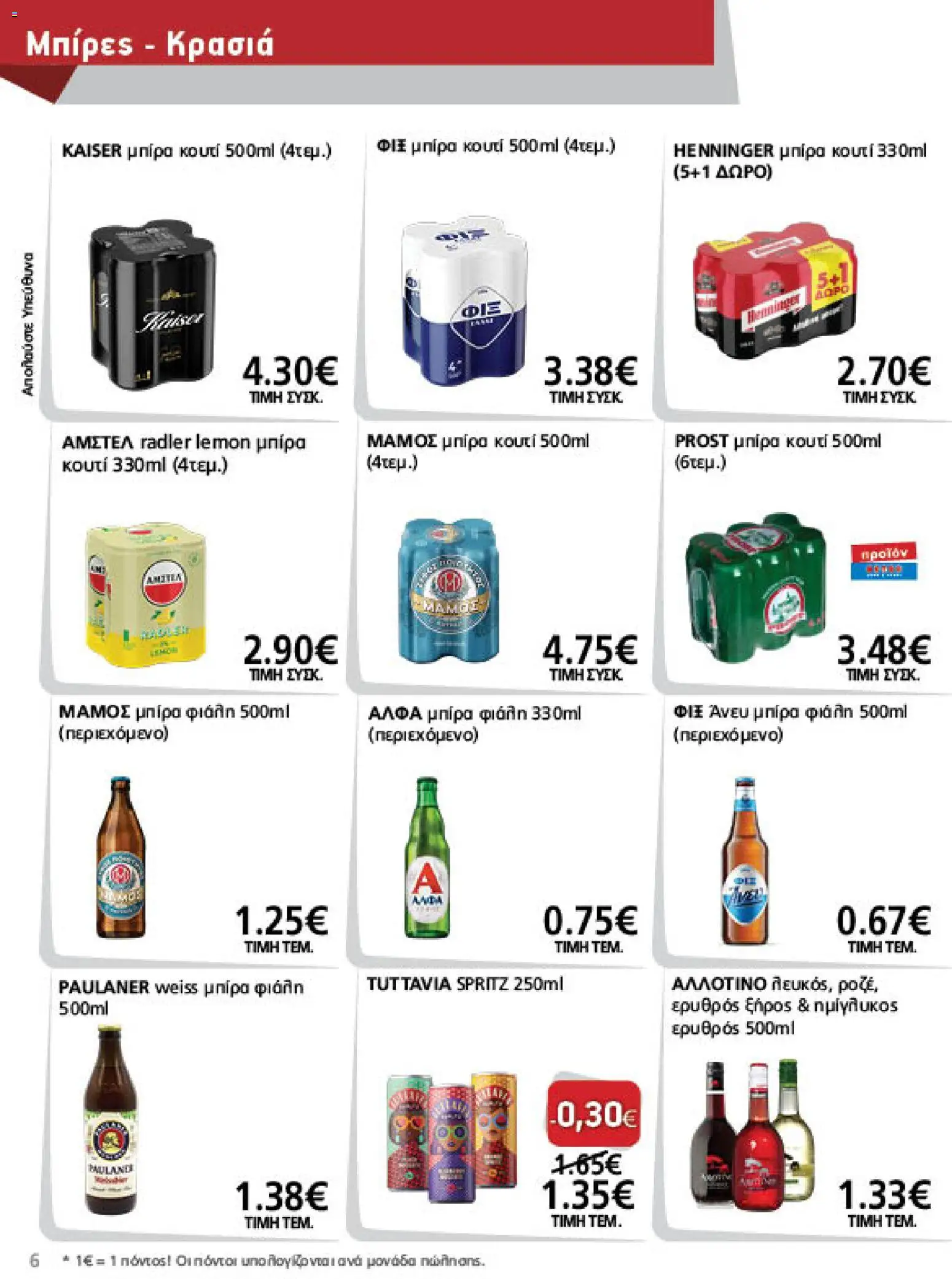 METRO Cash & Carry Φυλλάδιο - σε ισχύ από 09/09/2026 | Σελίδα: 6
