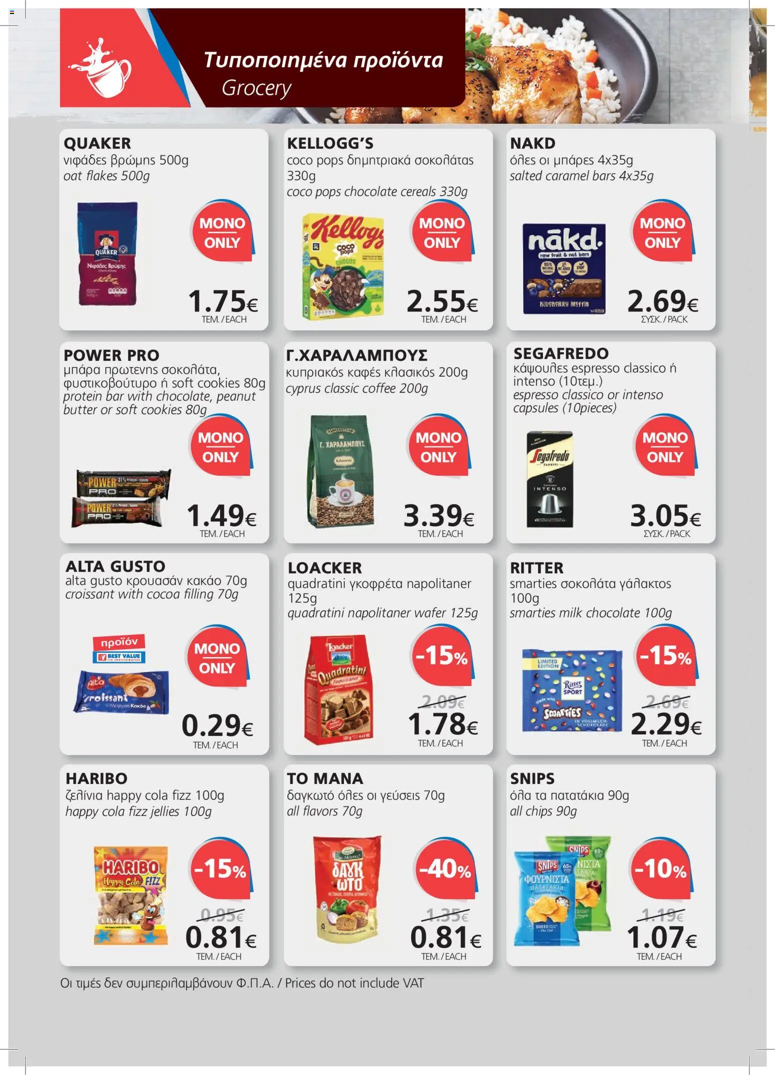 BEST VALUE φυλλαδιο – σε ισχύ από 23/09/2026 | Σελίδα: 6