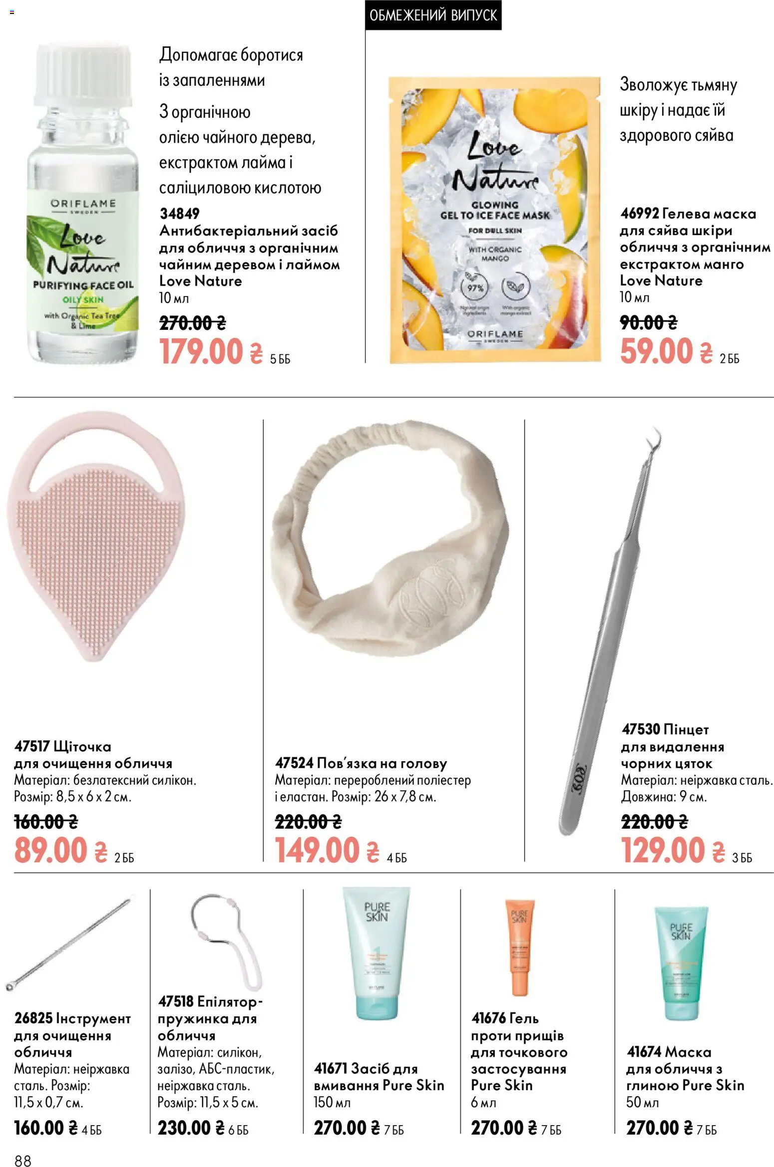Oriflame Kаталог - дійснийкції з 12.07.2026 | Сторінка: 88 | Товари: Маска, Епілятор