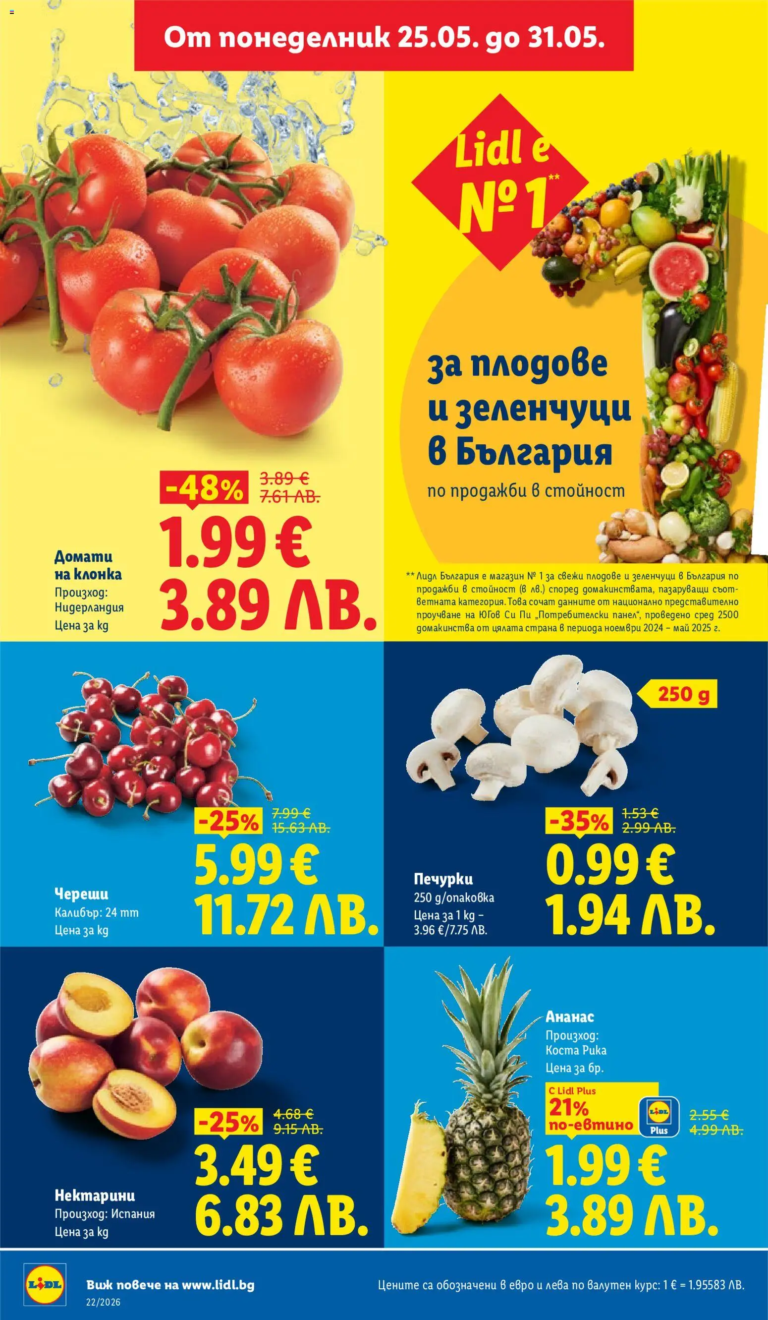 {H1} | Страница: 4 | Продукти: Зеленчуци, Плодове, Ананас, Череши