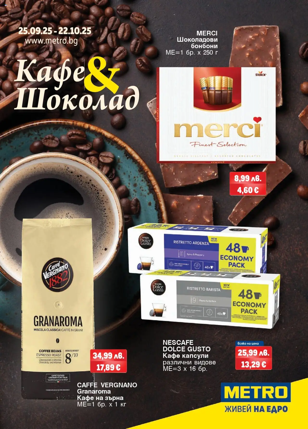 {H1} | Страница: 1 | Продукти: Шоколад, Бонбони, Кафе на зърна, Кафе капсули