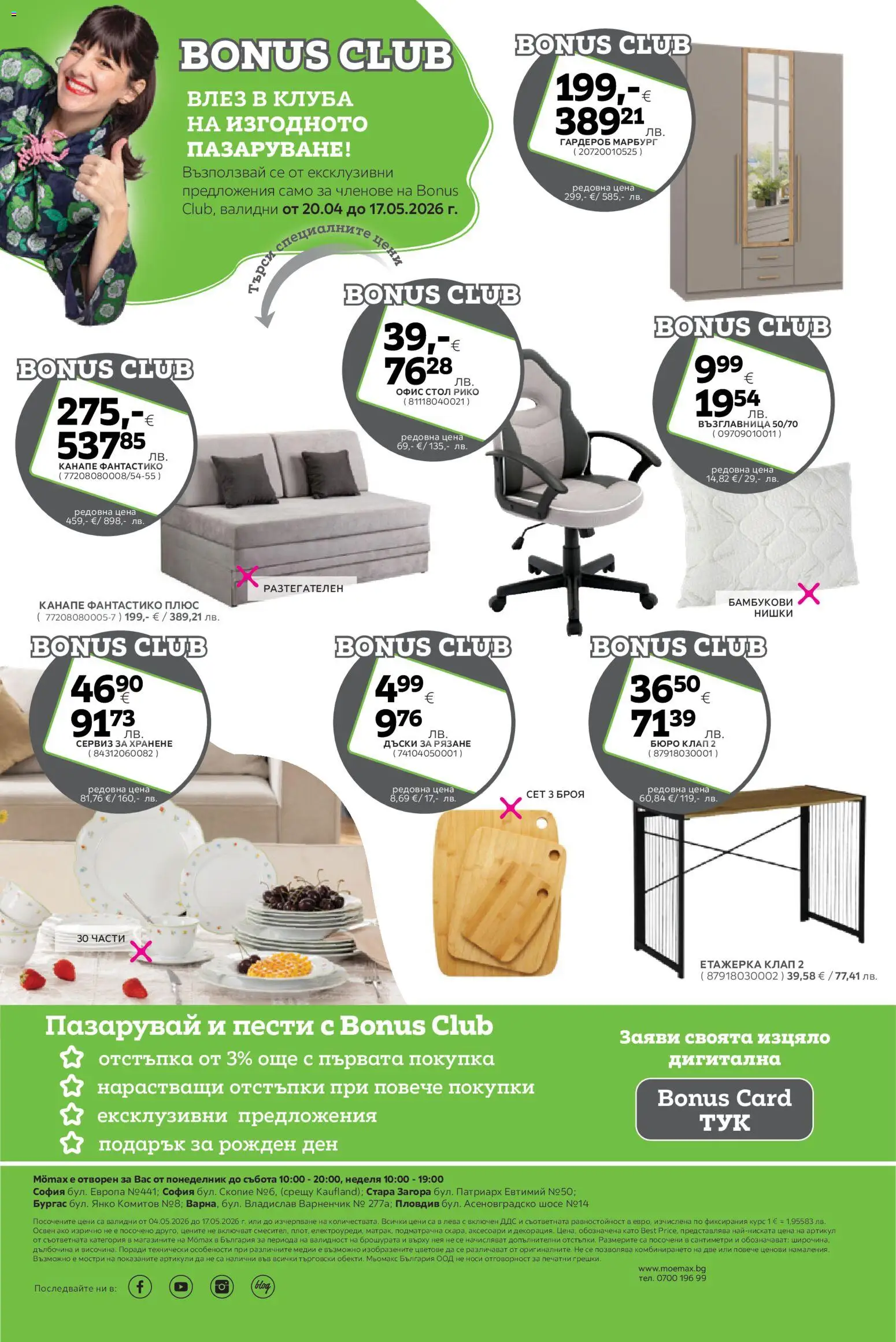 {H1} | Страница: 28 | Продукти: Етажерка, Гардероб, Канапе, Стол