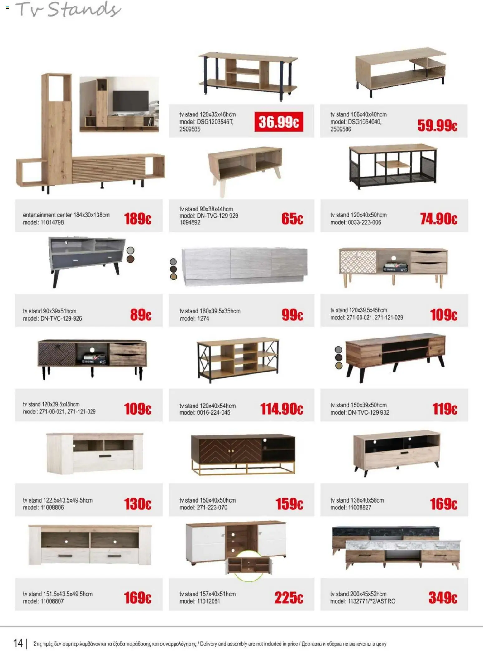 Kleima Catalogue Indoor – σε ισχύ από 18.06.2026 | Σελίδα: 14