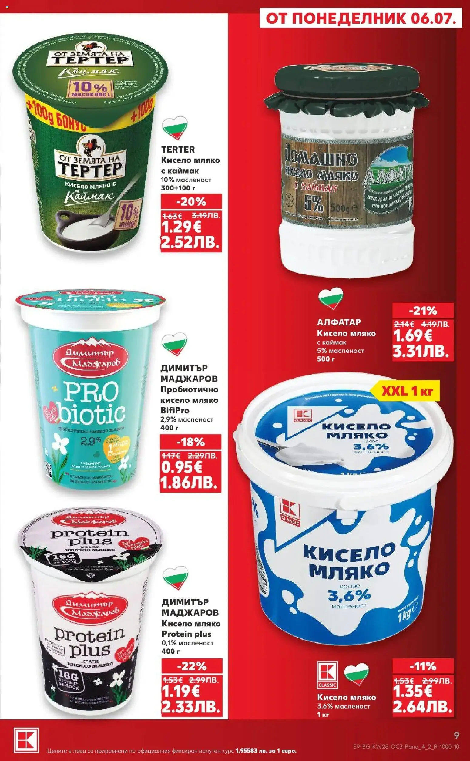 {H1} | Страница: 9 | Продукти: Кисело мляко, Мляко