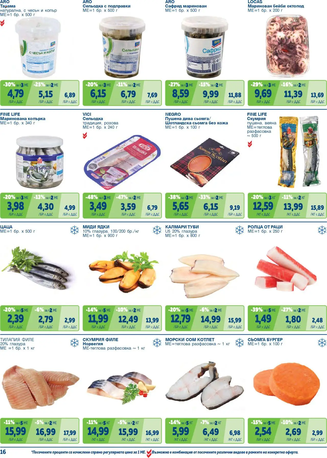 {H1} | Страница: 16 | Продукти: Салата, Maillots et débardeurs Athlétisme, Калмари, Скумрия