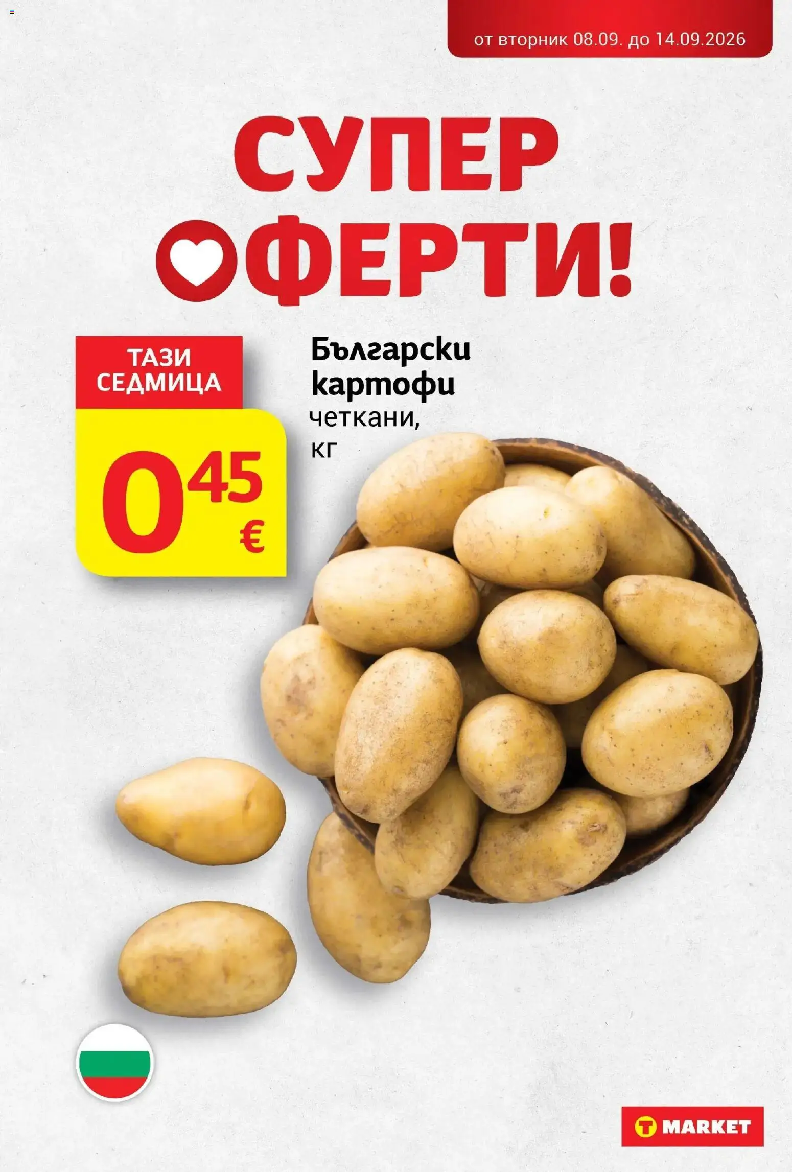 T маркет брошура от 08.09.2026 - T market broshura онлайн | Страница: 2 | Продукти: Картофи