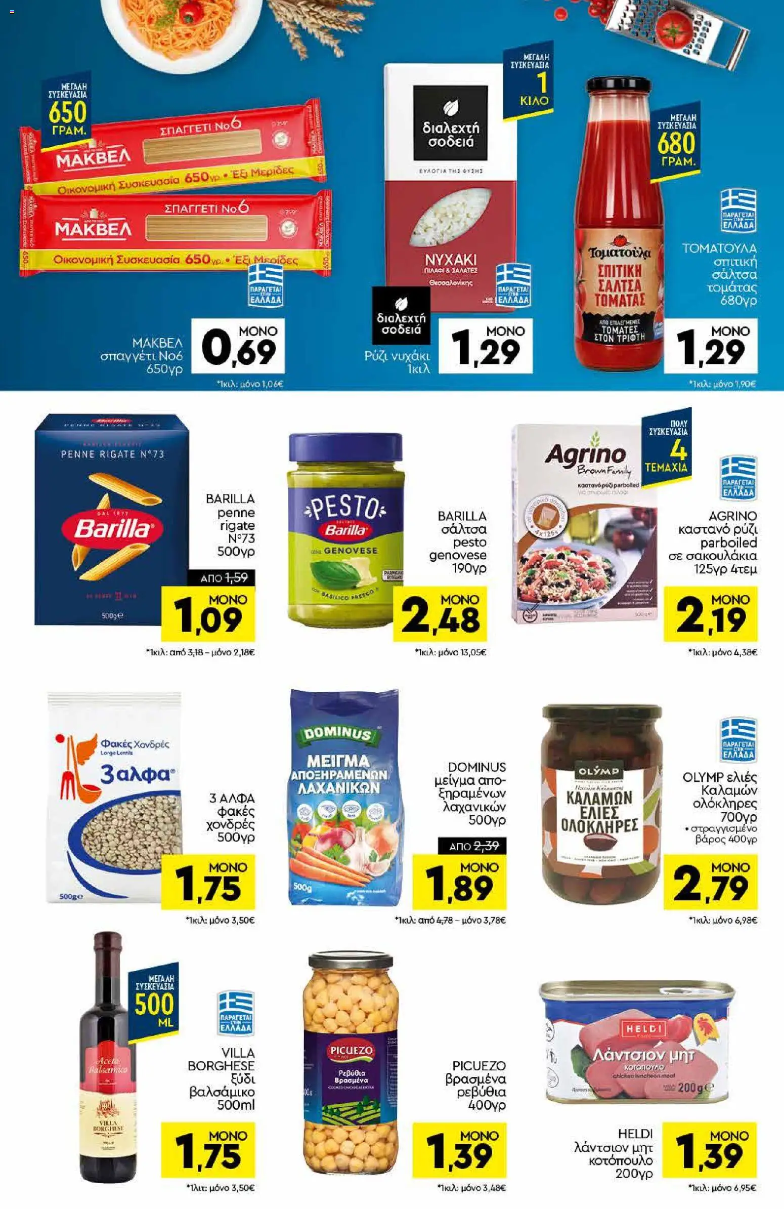 Discount Markt Φυλλάδιο - σε ισχύ από 26/10/2026 | Σελίδα: 8 | Προϊόντα: Barilla
