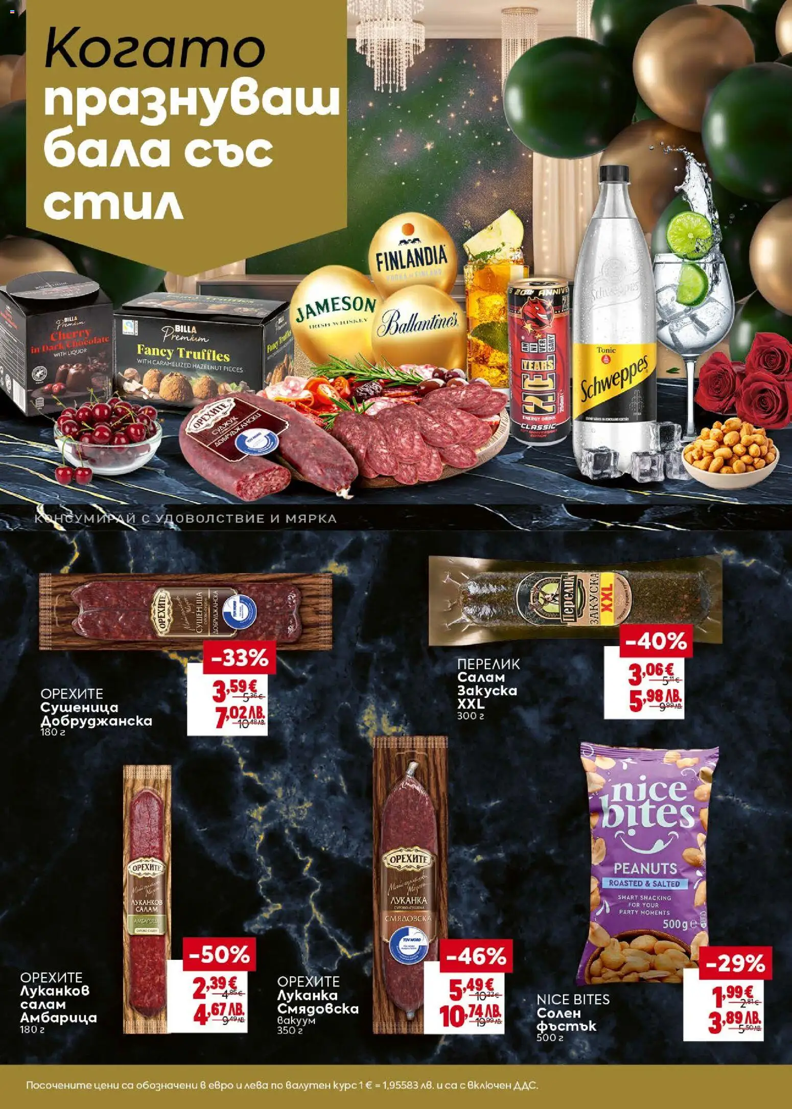 {H1} | Страница: 26 | Продукти: Салам, Амбарица