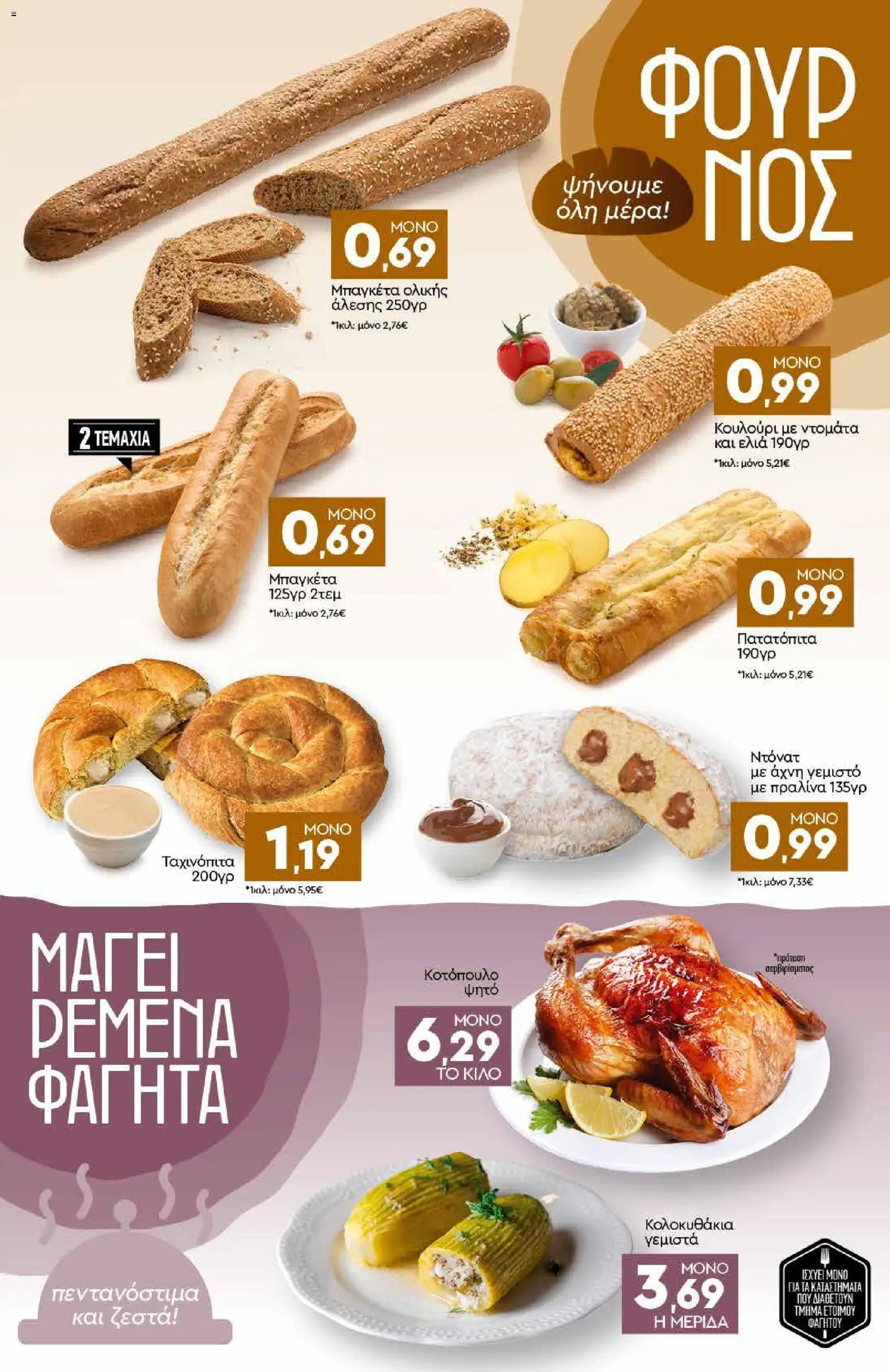 | Σελίδα: 3