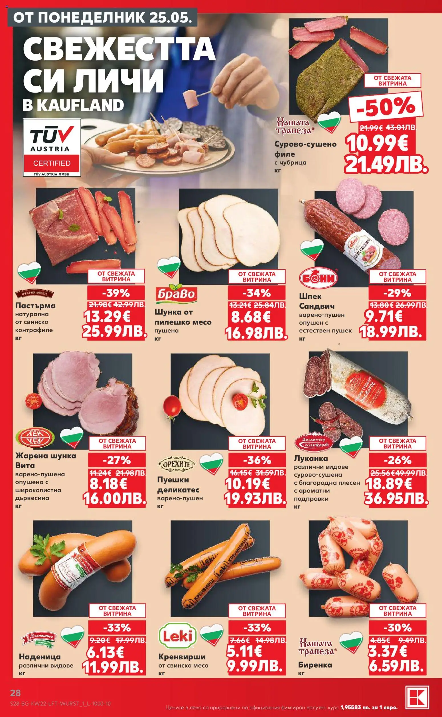 {H1} | Страница: 28 | Продукти: Шунка, Свинско, Наденица, Кренвирши