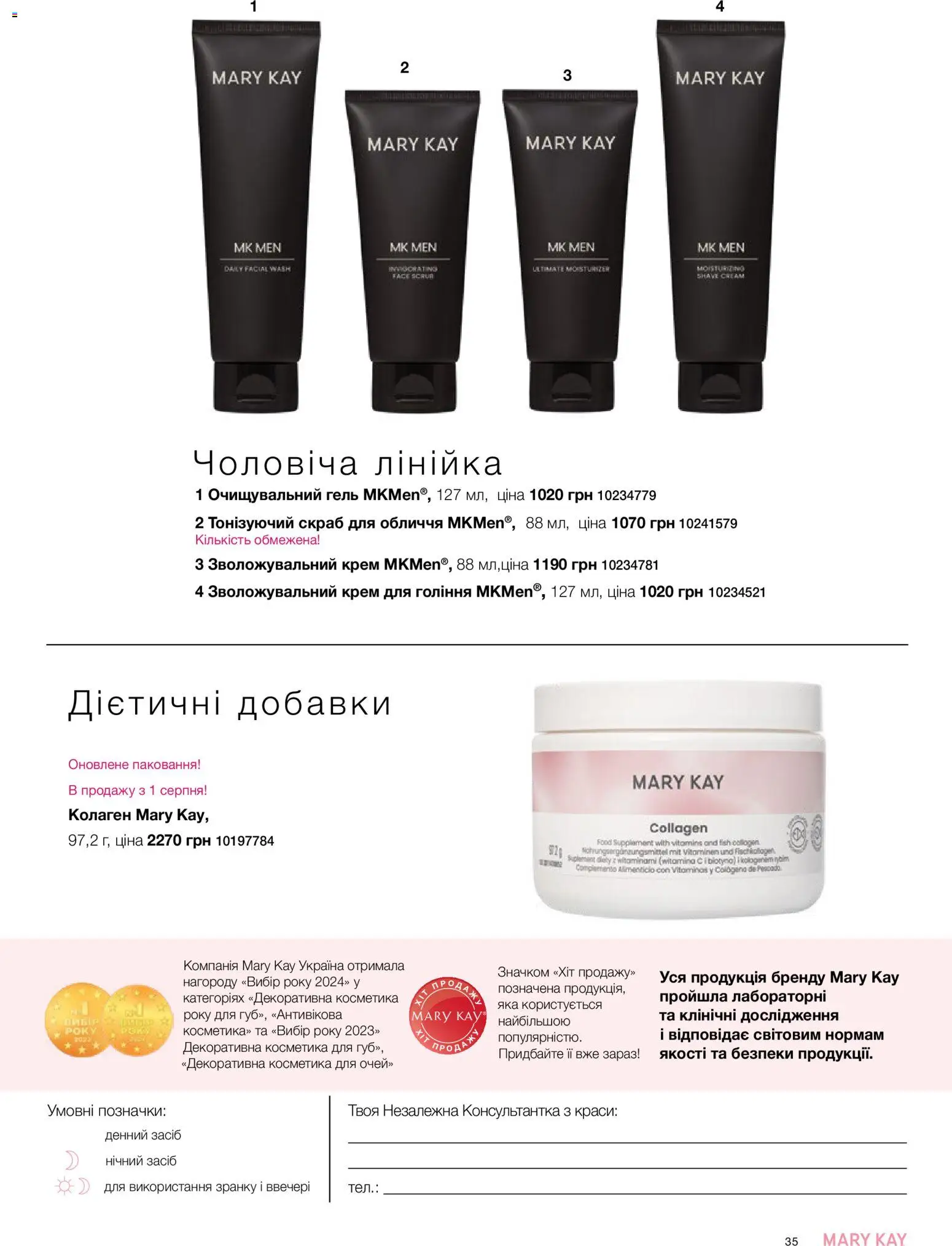 Mary Kay Kаталог - дійснийкції з 25.06.2026 | Сторінка: 35 | Товари: Крем, Лінійка, Скраб