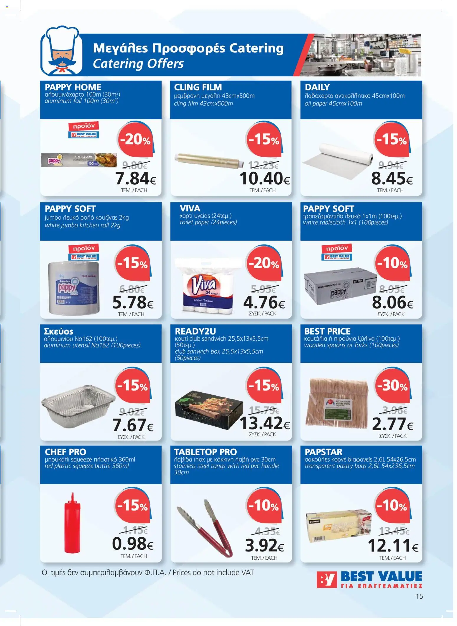 BEST VALUE φυλλαδιο – σε ισχύ από 09/09/2026 | Σελίδα: 15