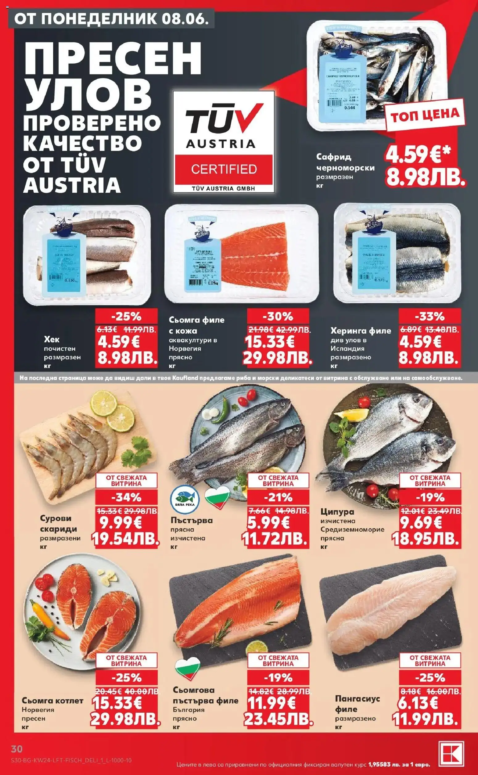 {H1} | Страница: 30 | Продукти: Риба, Maillots et débardeurs Athlétisme, Филе, Скариди