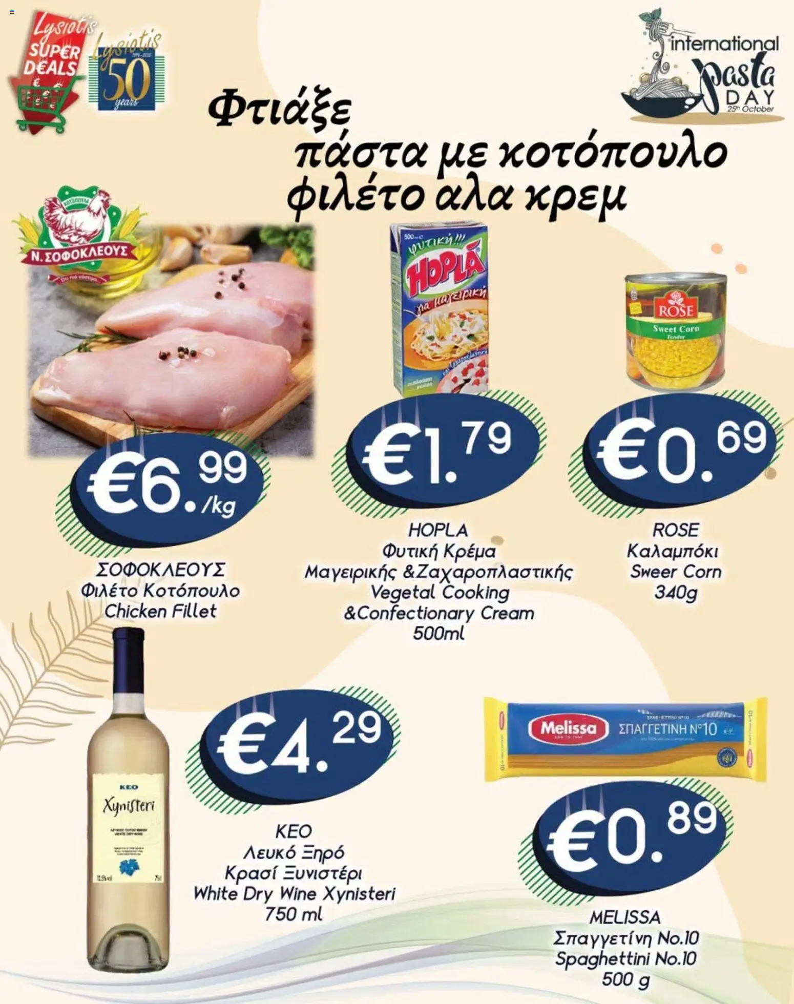 Lysiotis φυλλαδιο – σε ισχύ από 22/10/2026 | Σελίδα: 3