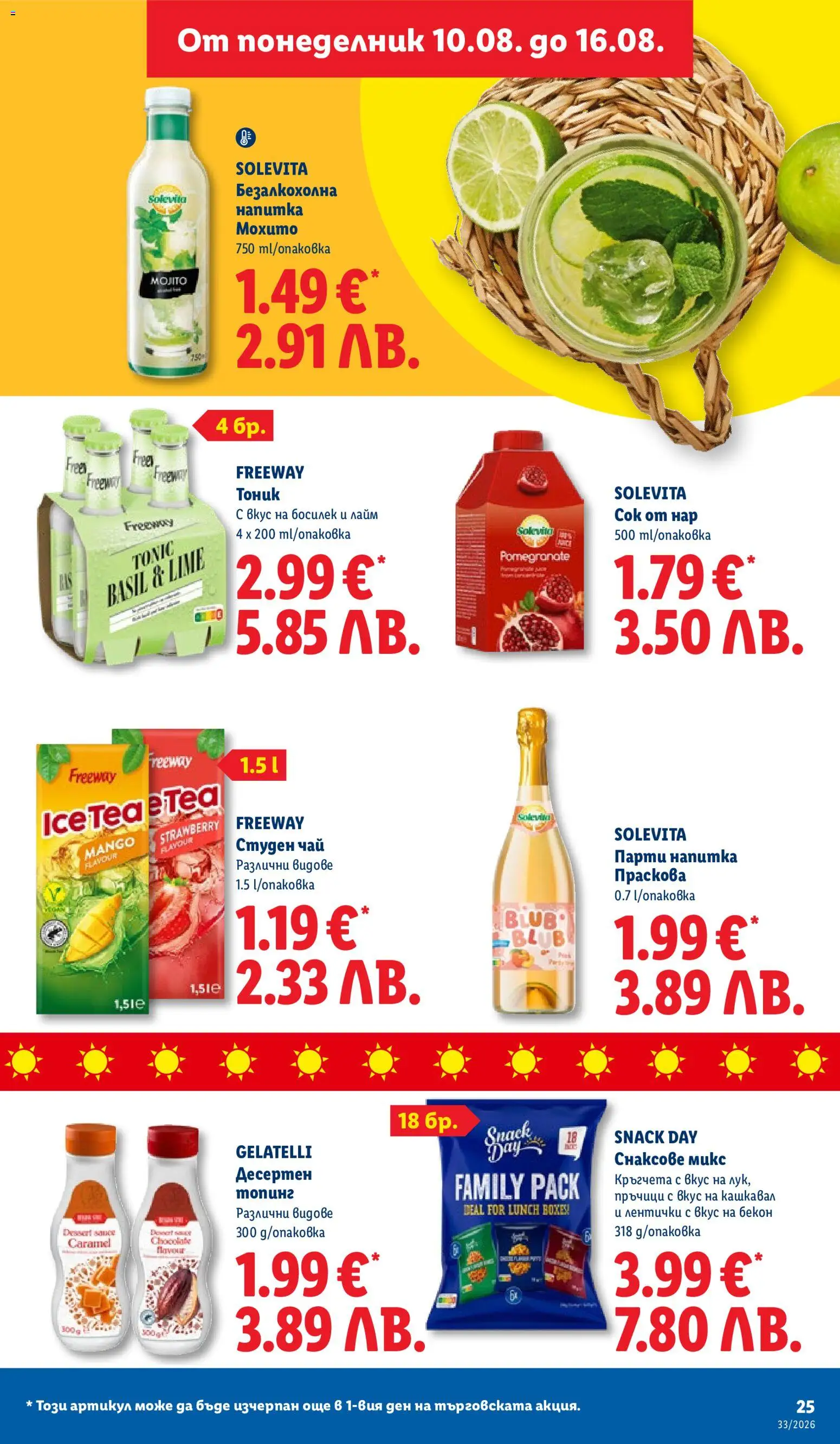 {H1} | Страница: 25 | Продукти: Чай, Бекон, Лайм, Студен чай