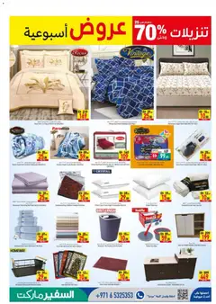 Preview of Safeermarket catalogue valid from 20 Jul, 2026 | Page: 15