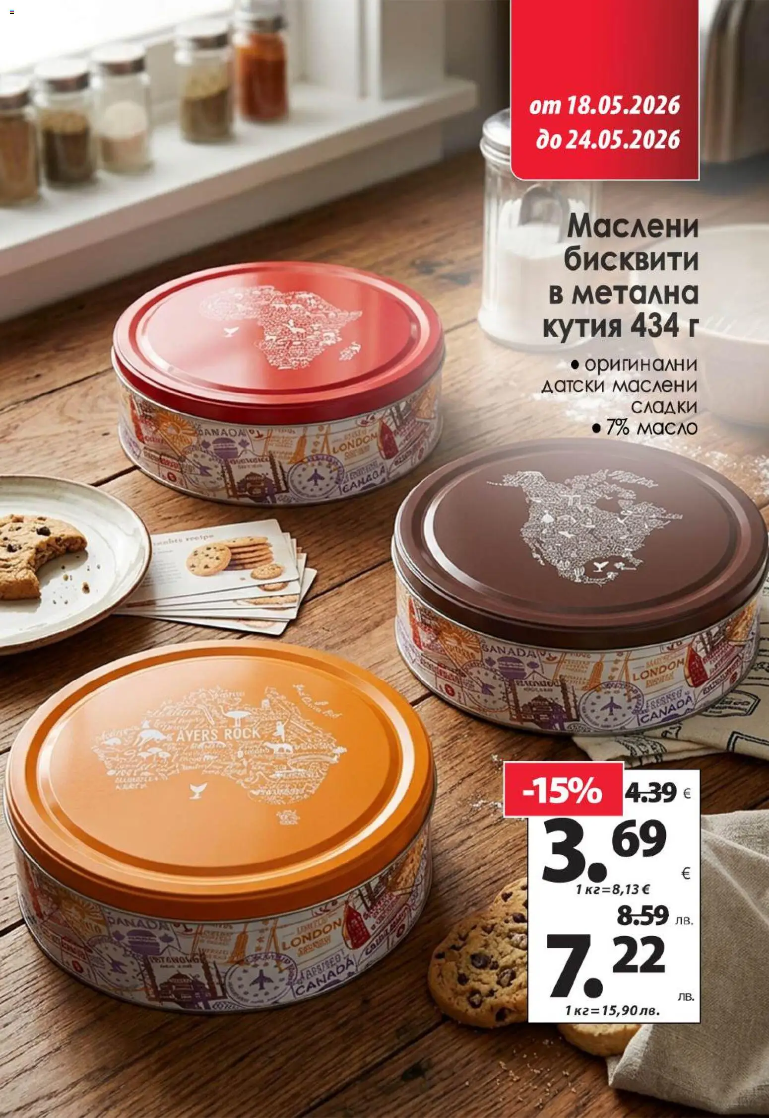 {H1} | Страница: 13 | Продукти: Масло, Бисквити, Кутия