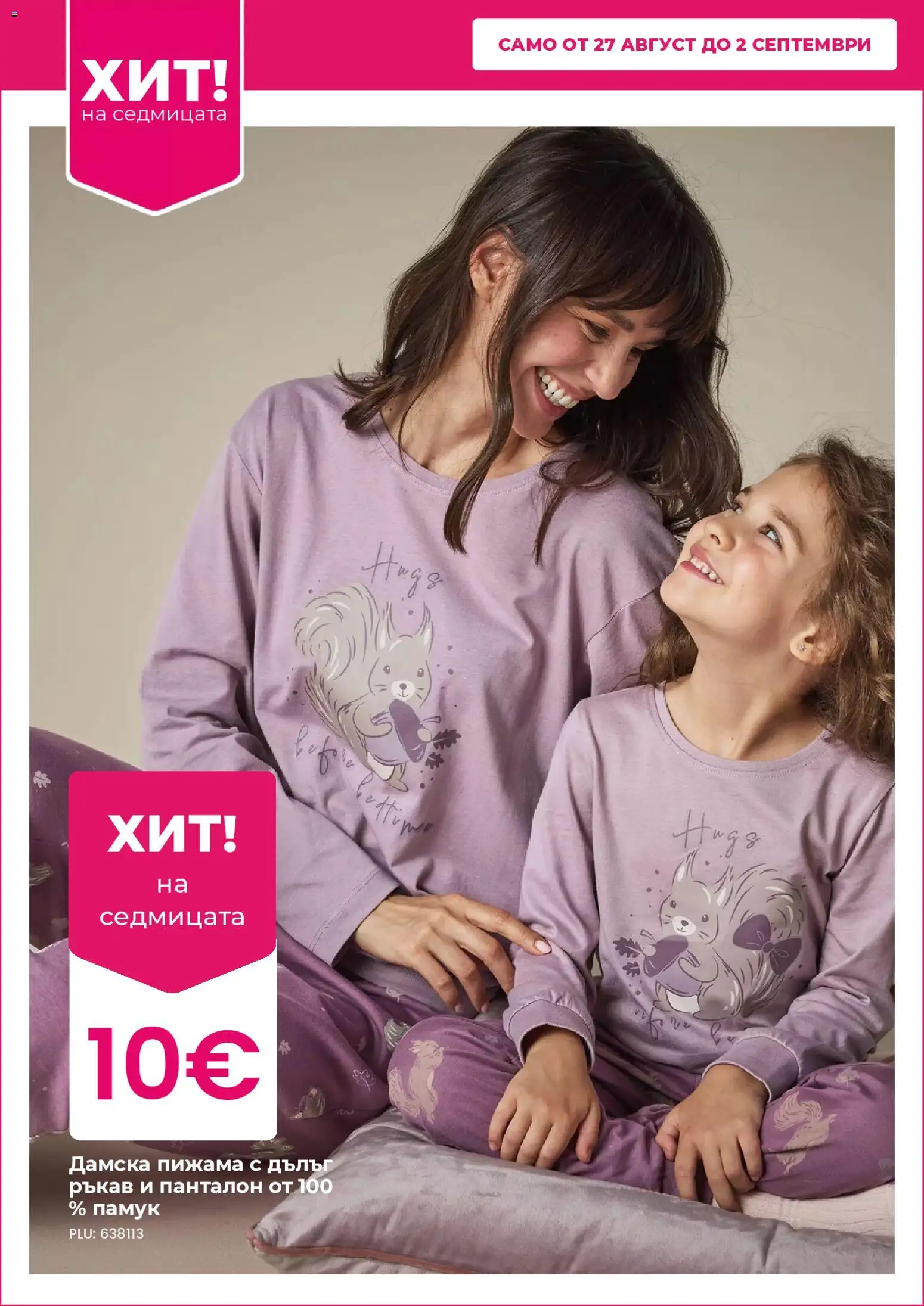 {H1} | Страница: 5 | Продукти: Дамска пижама, Пижама, Памук, Панталон