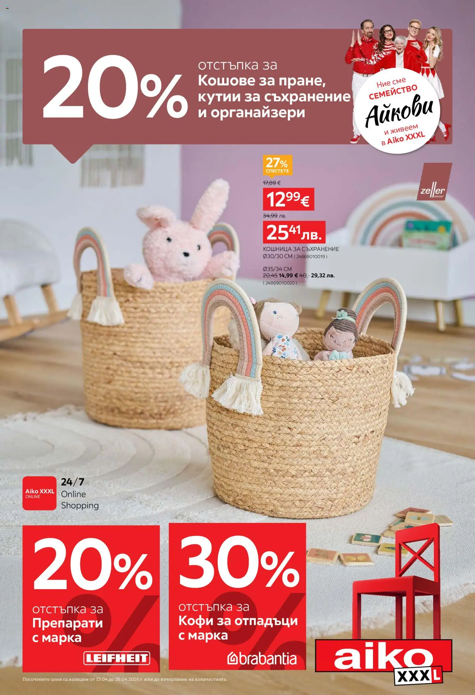 {H1} | Страница: 1 | Продукти: Съхранение, Кошница
