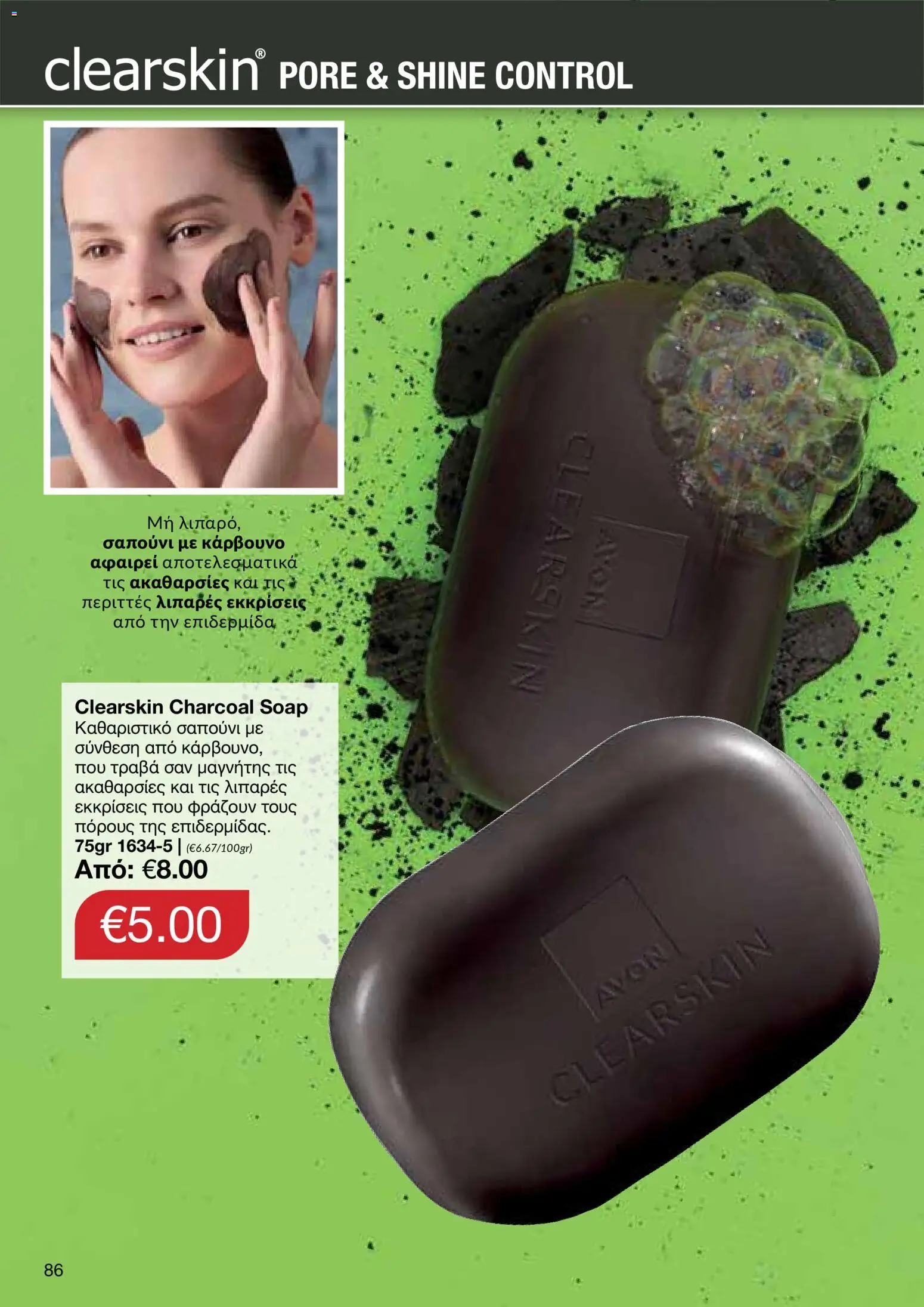 AVON φυλλαδιο – σε ισχύ από 08.06.2026 | Σελίδα: 86