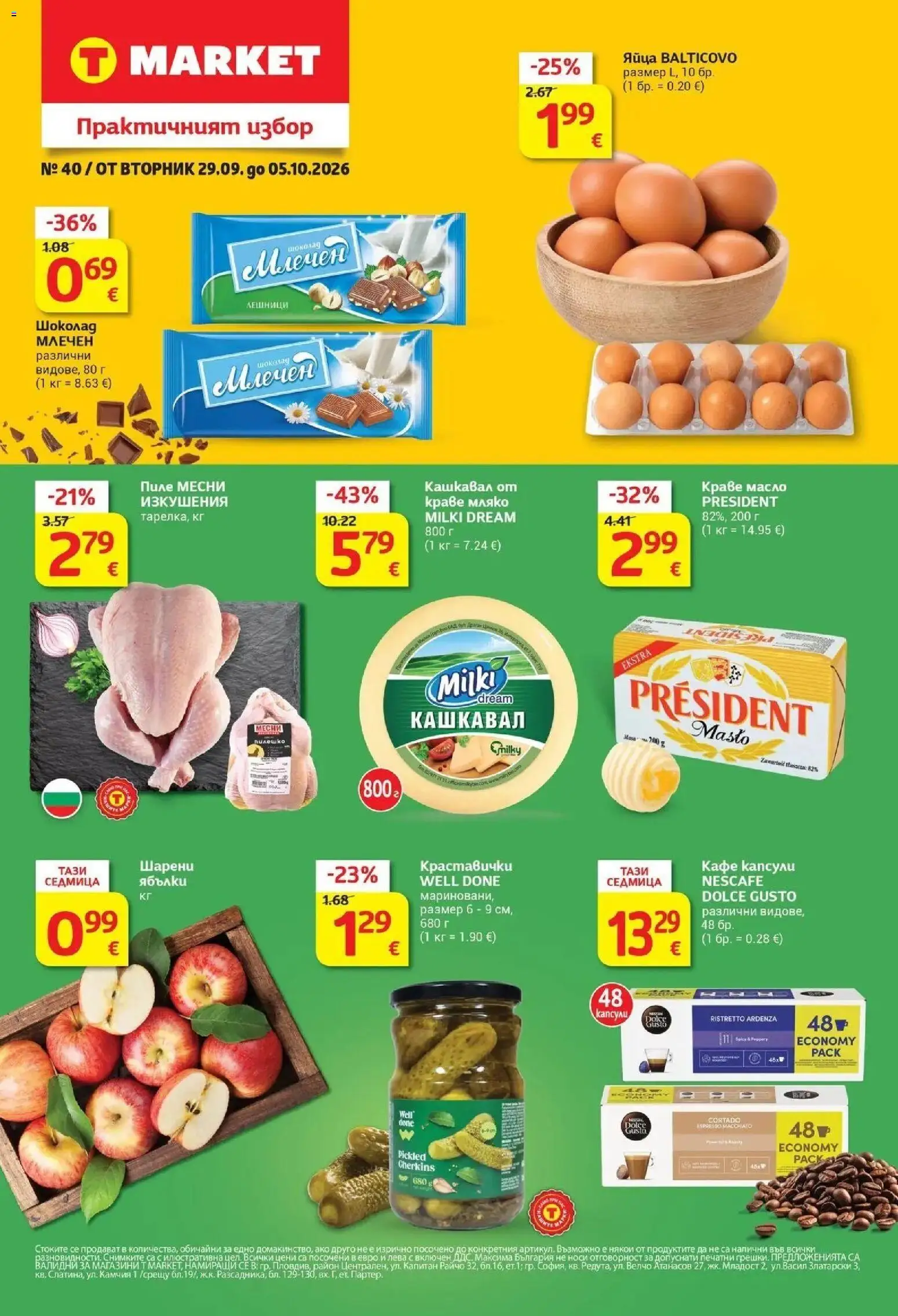 T маркет брошура от 29.09.2026 - T market broshura онлайн | Страница: 1 | Продукти: Краве, Кафе капсули, Кафе, Лешници