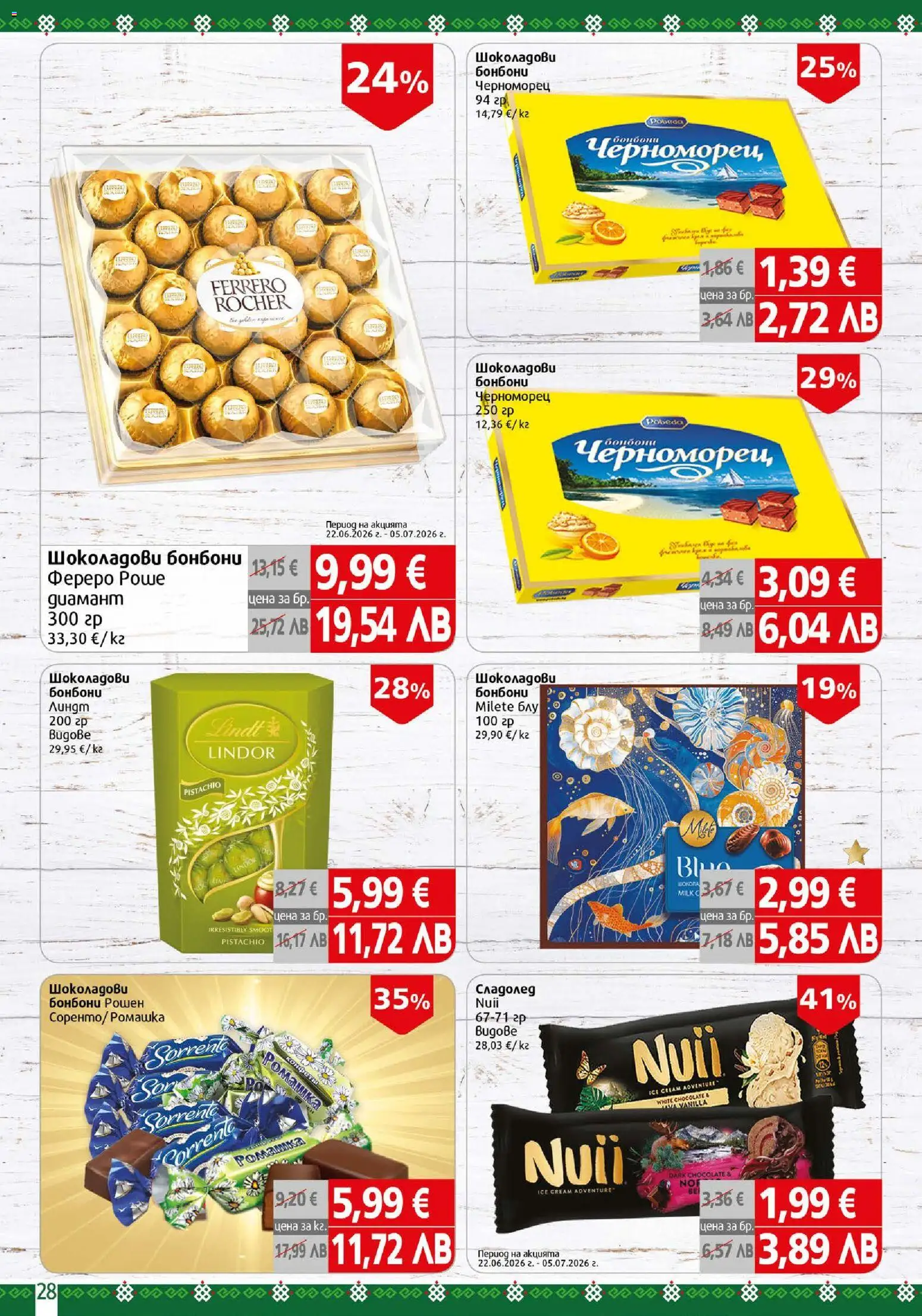 {H1} | Страница: 28 | Продукти: Бонбони, Algues