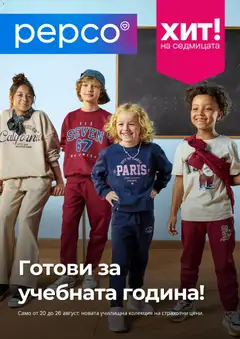 Преглед на Pepco брошура - Офертите са валидни от 20.08.2026