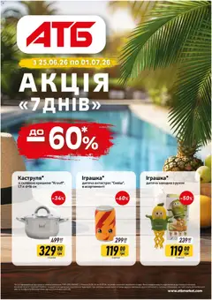 АТБ акції дійснийкції з 25.06.2026