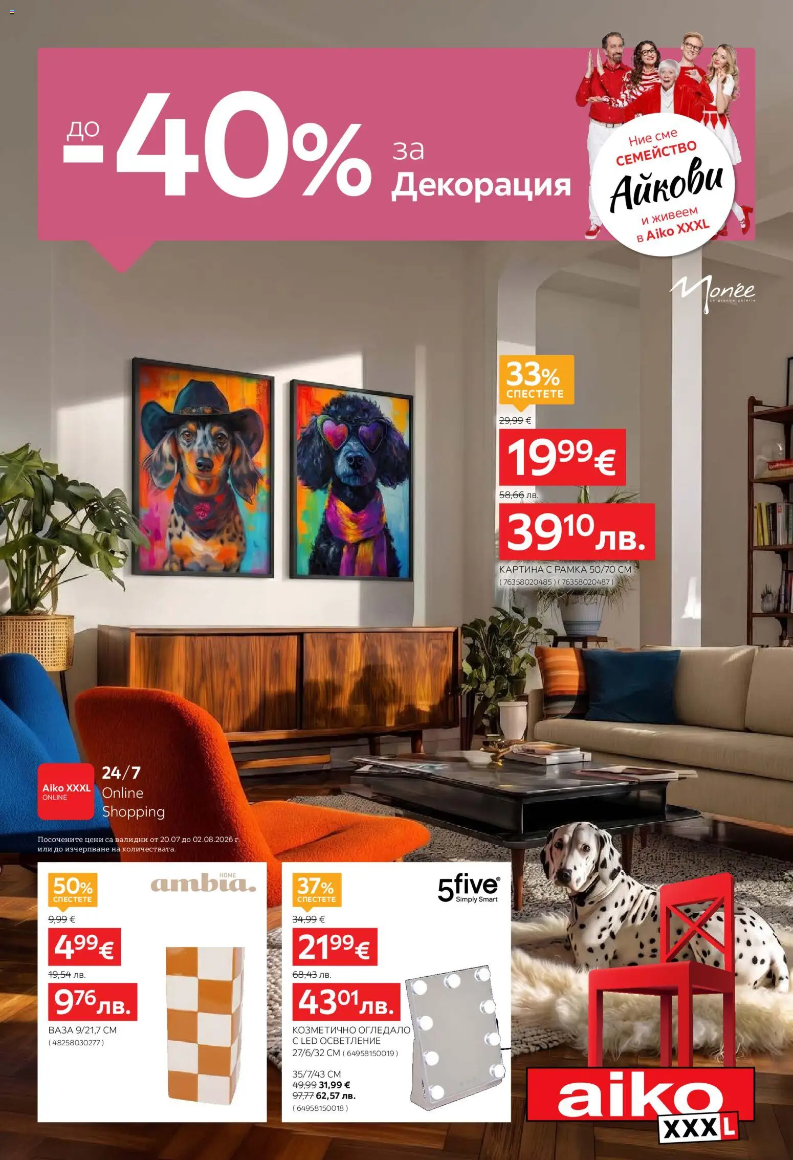 Aiko XXXL брошура - До -40% за Декорация валидна от: 20.07.2026 catalogue cover