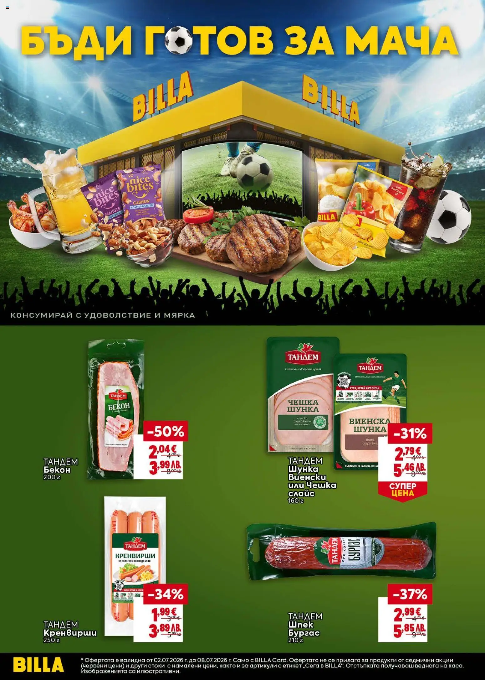 {H1} | Страница: 4 | Продукти: Шунка, Бекон, Кренвирши