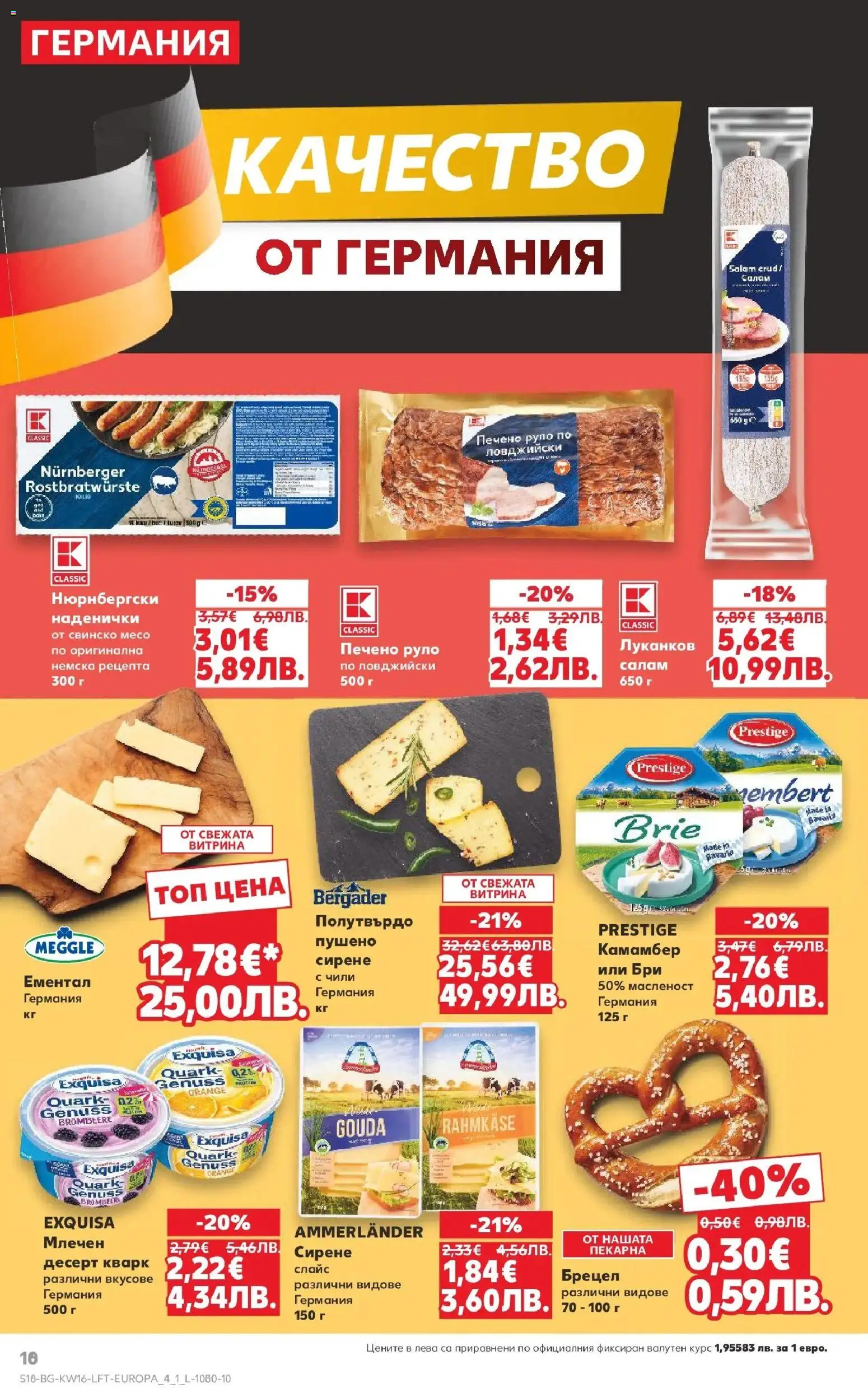 {H1} | Страница: 16 | Продукти: Салам, Сирене, Чили, Бри