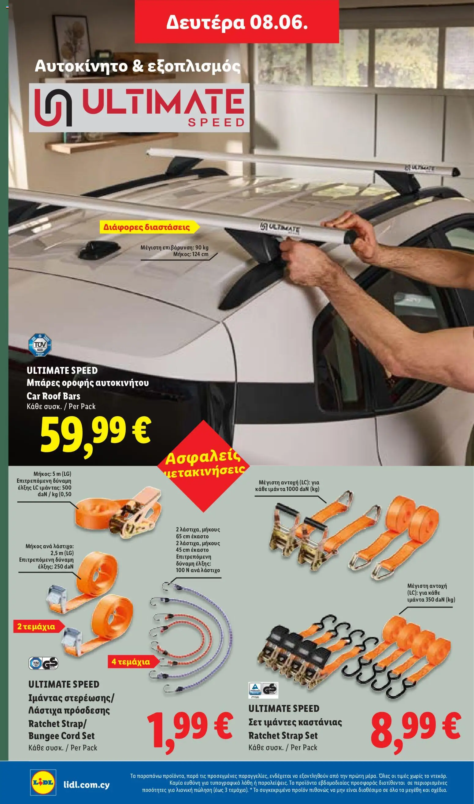 Lidl φυλλαδιο – σε ισχύ από 04.06.2026 | Σελίδα: 52