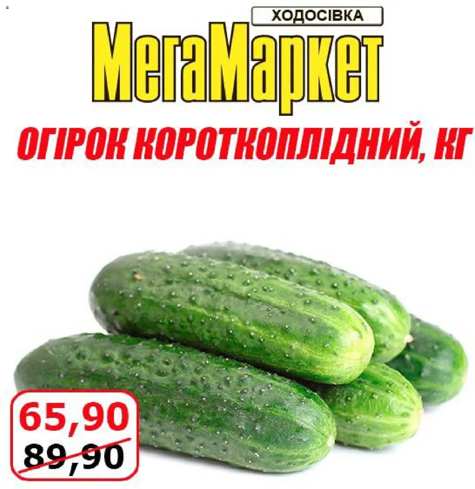 Мегамаркет Kаталог - дійснийкції з 09.10.2026 | Сторінка: 11