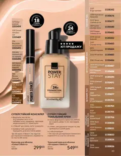 AVON акції дійснийкції з 31.05.2026 | Сторінка: 43 | Товари: Тональний крем, Крем, Какао, Консилер