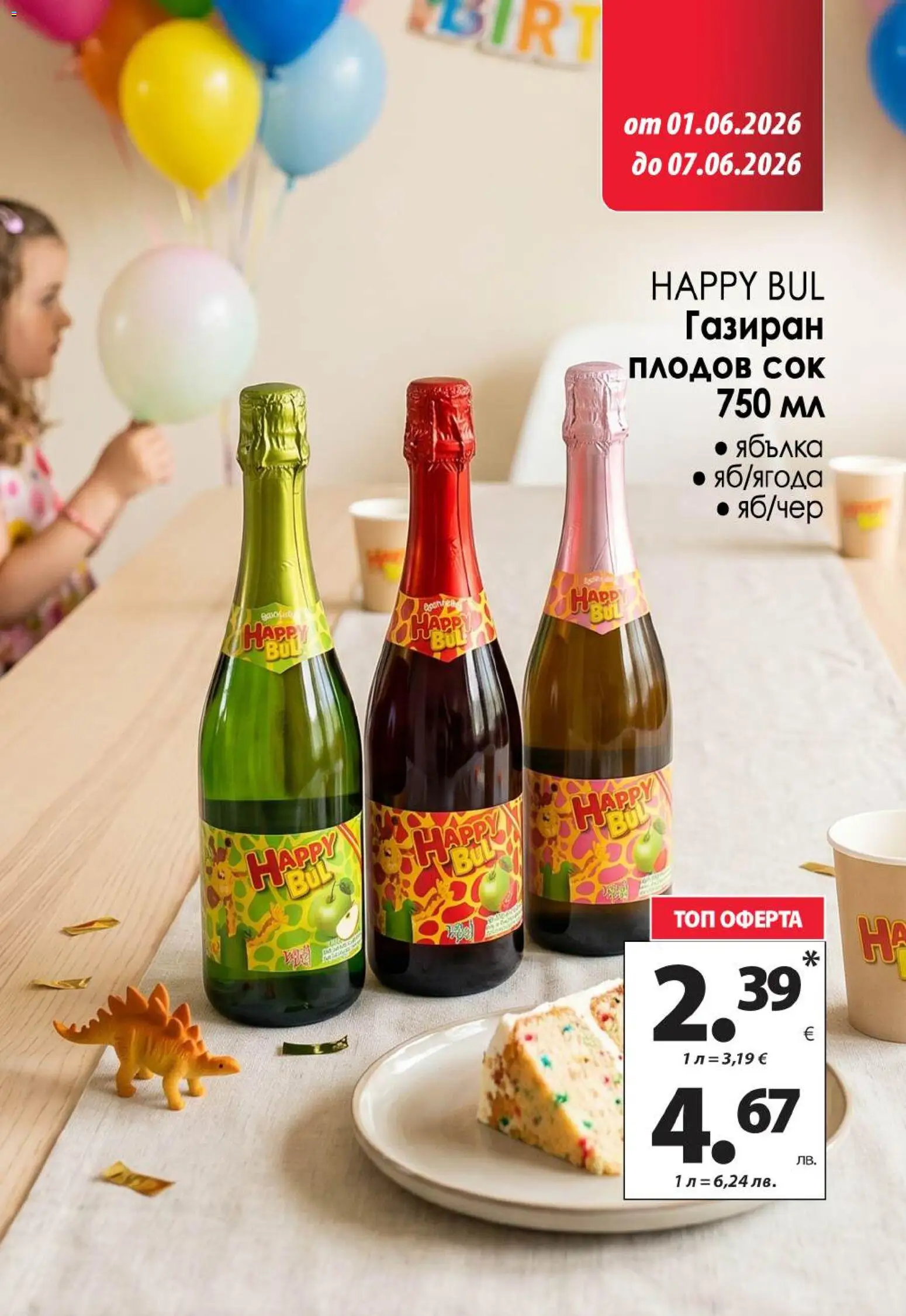 {H1} | Страница: 13 | Продукти: Сок