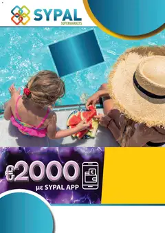 SYPAL φυλλαδιο σε ισχύ από 25/06/2026