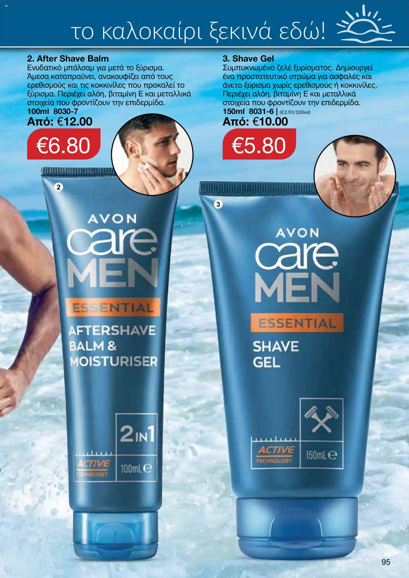 AVON φυλλαδιο – σε ισχύ από 08.06.2026 | Σελίδα: 95