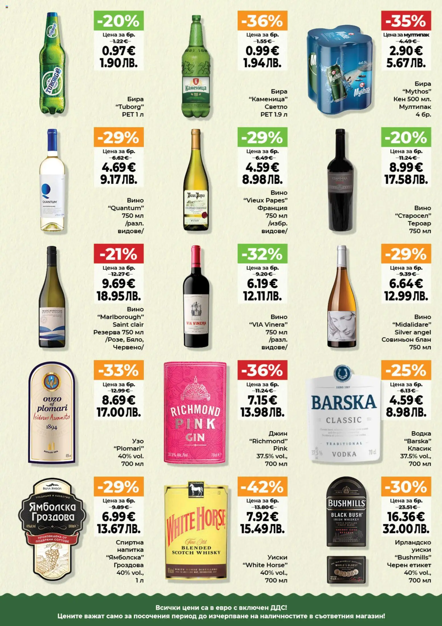 {H1} | Страница: 9 | Продукти: Водка, Бира, Кен, Напитка