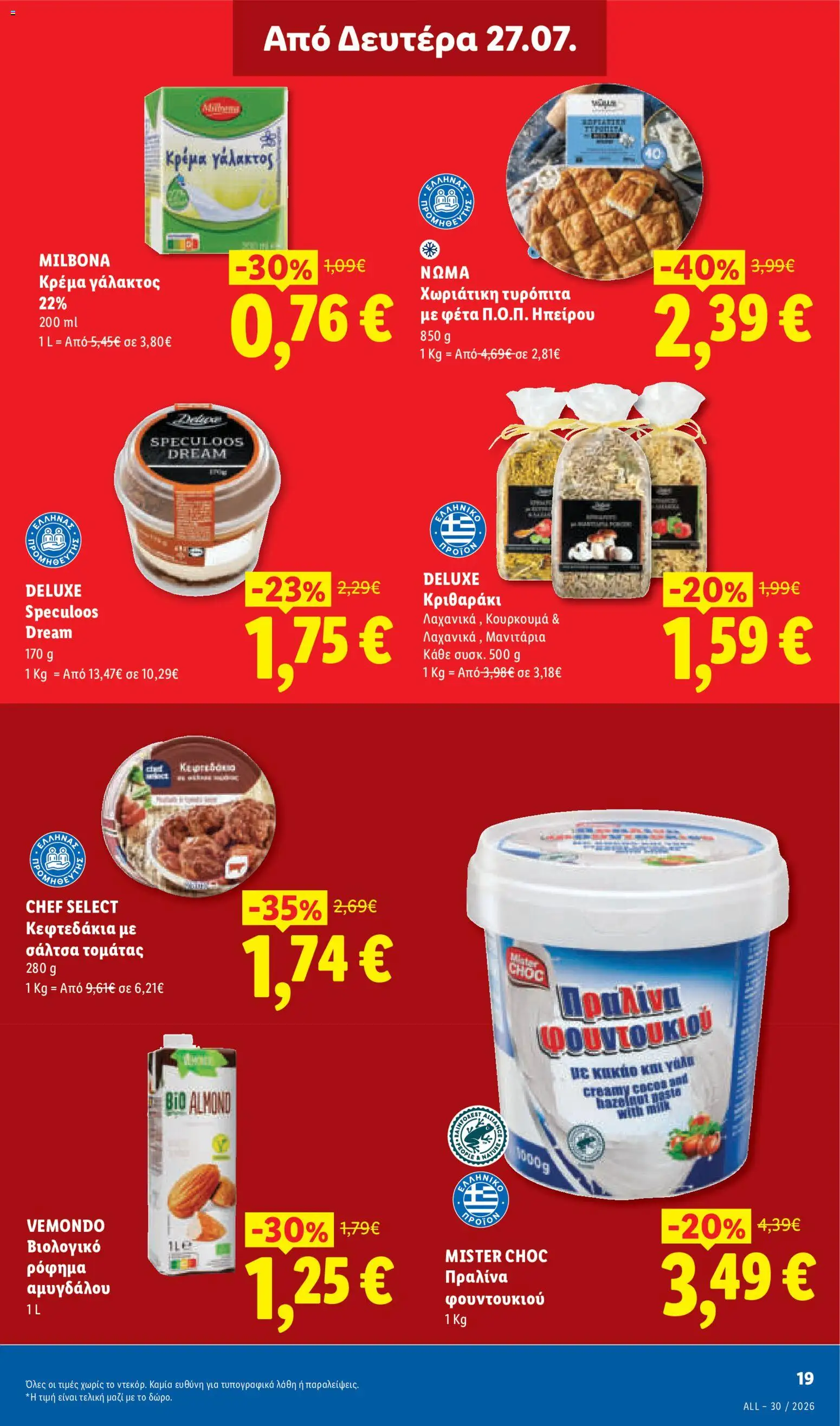 Φυλλάδιο Lidl από 23/07/2026 — page 27