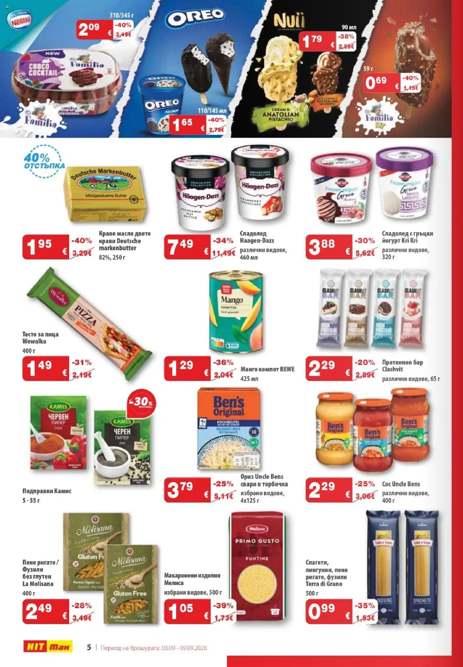 {H1} | Страница: 6 | Продукти: Ориз, Пипер, Йогурт, Тесто