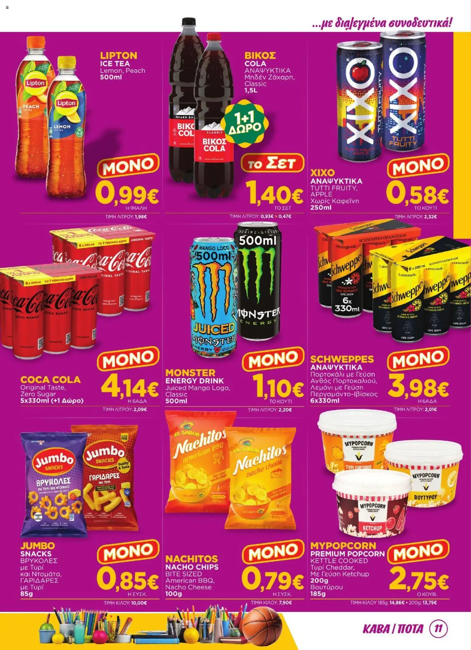 Bazaar Φυλλάδιο - σε ισχύ από 02/09/2026 | Σελίδα: 11